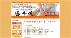 Desktop Screenshot of iyashitedou.com